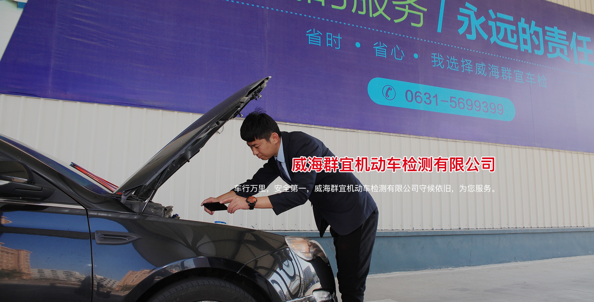 Weihai Qunyi Automobile Inspection Co., Ltd